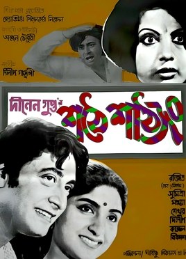 Shathe Shathyang poster