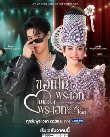 Let Me Into Your Heart (2025 TV Series) poster