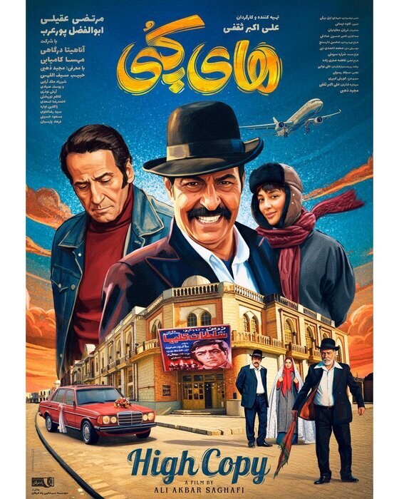 High Copy poster