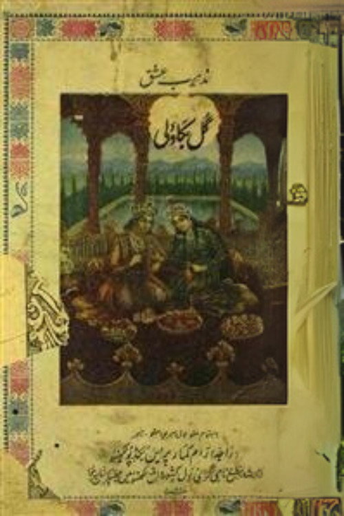 Gul-e-Bakavali poster
