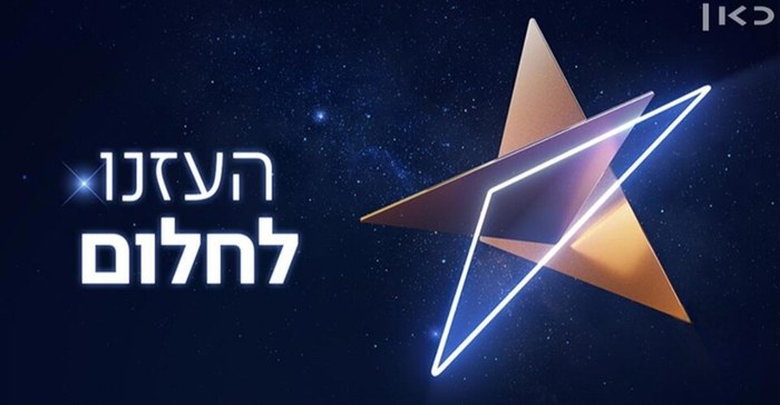 העזנו לחלום poster