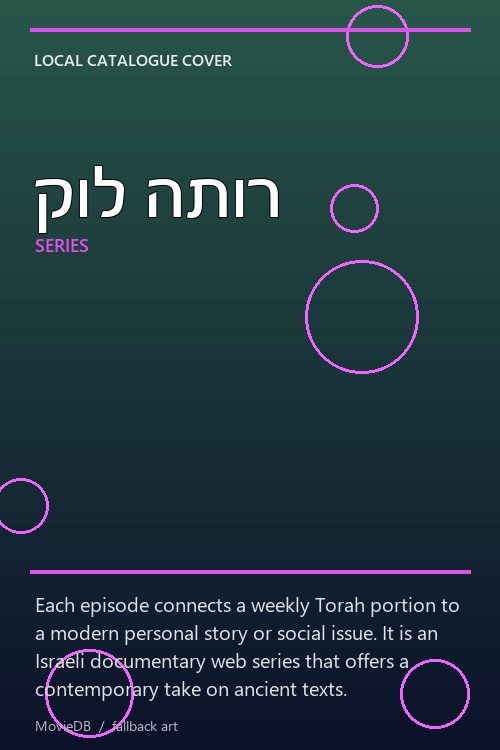 קול התור poster