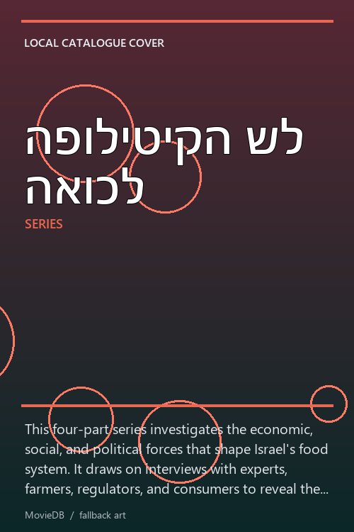 הפוליטיקה של האוכל poster