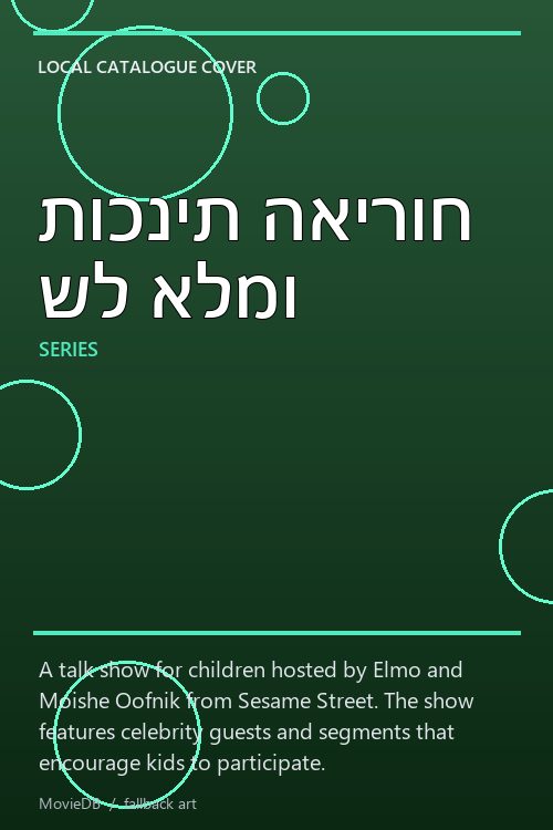 תוכנית האירוח של אלמו poster