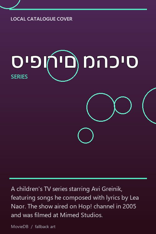 סיפורים מהכיס poster