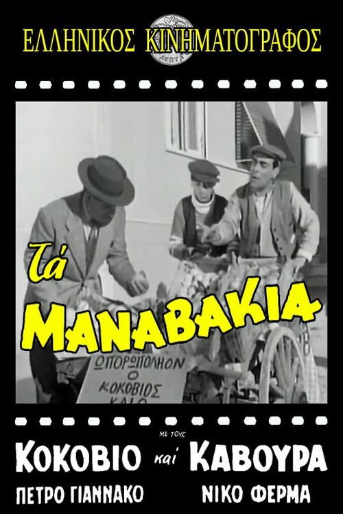 The Manavakia poster