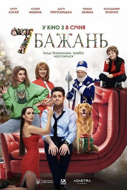 7 Wishes poster