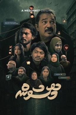 Moosun poster