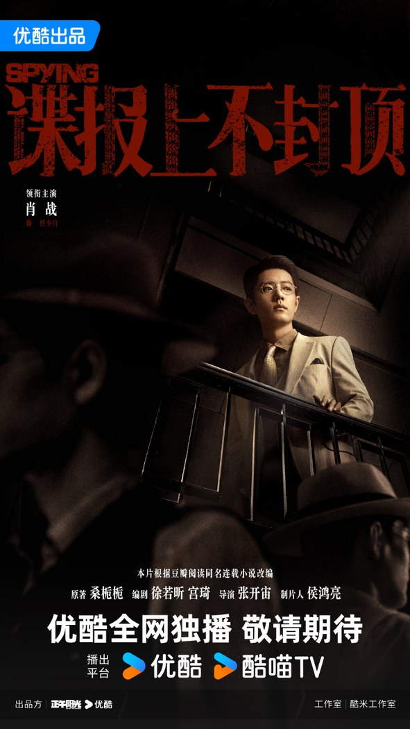 SpyING poster
