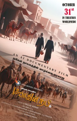 Meeladun Nabi poster