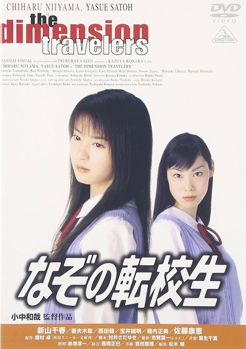 Nazonotenkōsei poster