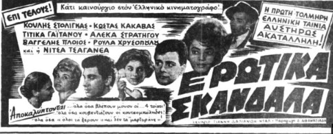 Ερωτικά σκάνδαλα poster