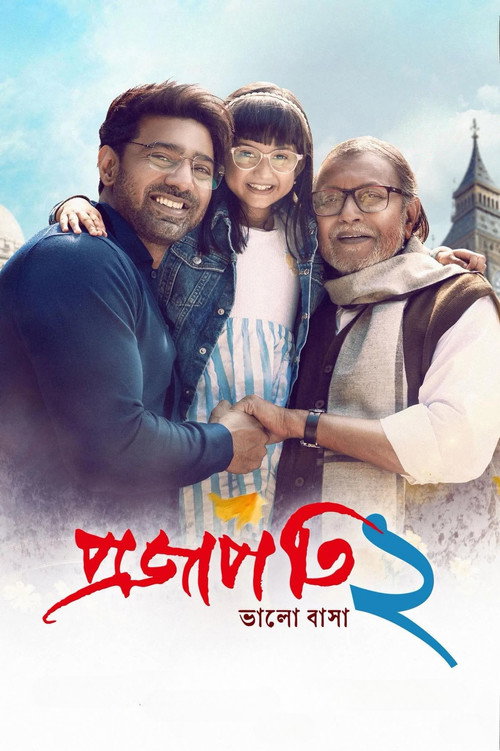 Projapoti 2 poster