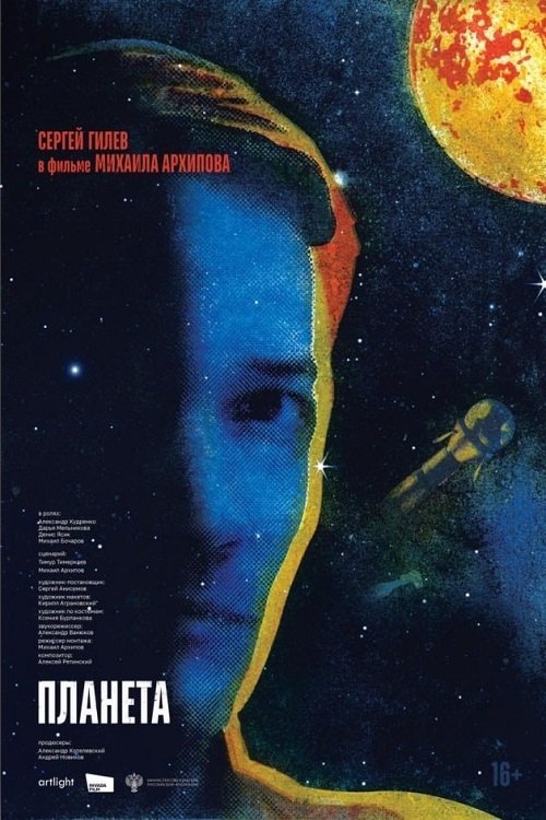 Planeta (2025 film) poster