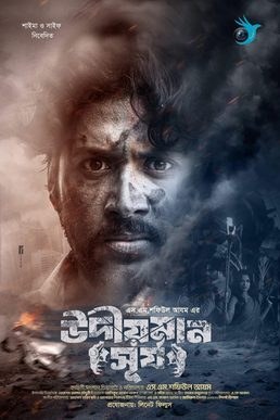 Udyoman Surjo poster