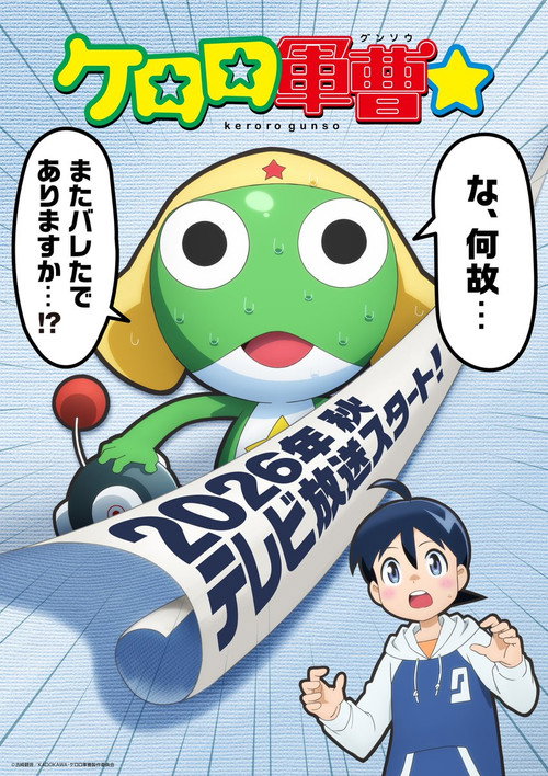 Sgt. Frog☆ poster