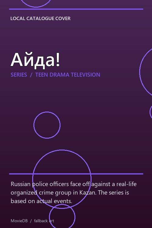Айда! poster