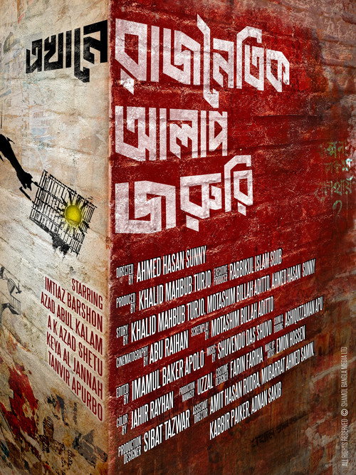 Ekhane Rajnoitik Alaap Joruri poster