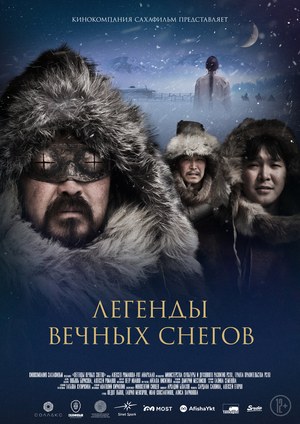 Легенды вечных снегов poster