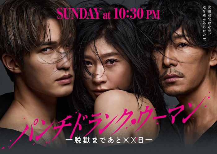 パンチドランク・ウーマン -脱獄まであと××日- poster