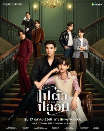 Me and Who (2025 thai TV Series) poster