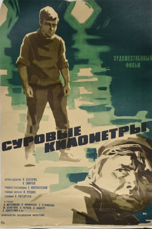 Surovyye kilometry poster