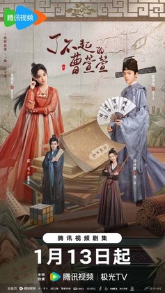 Cao Xuanxuan's Love Journey poster