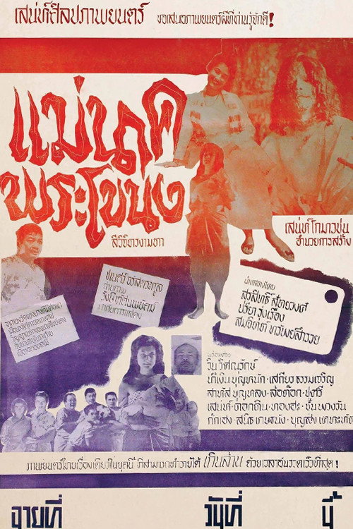 Mae Nak Phra Khanong poster