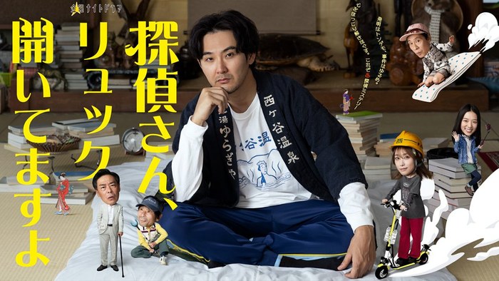 探偵さん、リュック開いてますよ poster