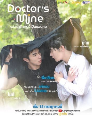 Doctor's Mine (TV Series) poster
