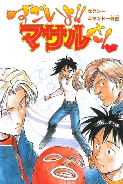 Sexy Commando Gaiden poster