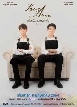 Love Area (TV Series) poster