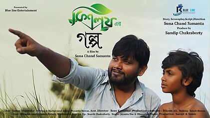 Kisholoyer Golpo poster