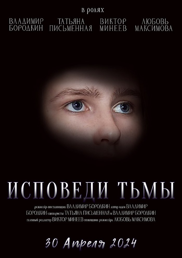Исповеди тьмы poster