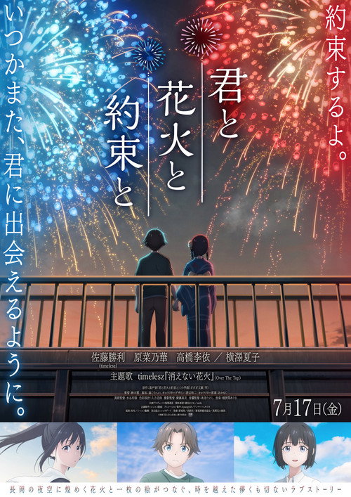 Kimi to Hanabi to Yakusoku to poster