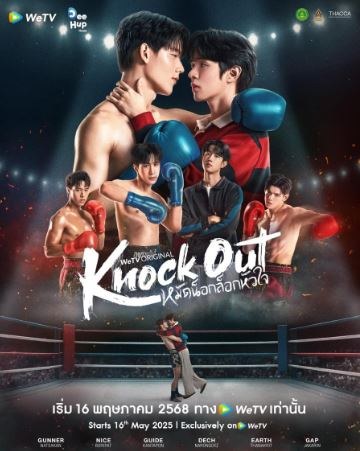 Knock Out (TV series 2025) poster
