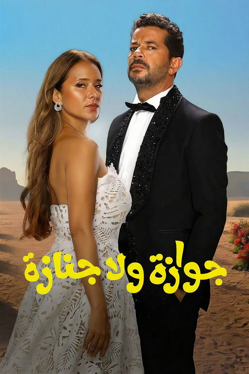 Wedding Rehearsal poster