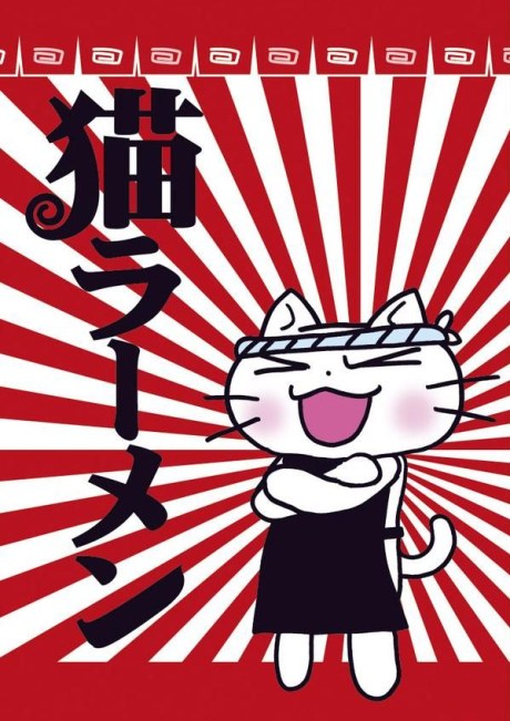 Neko Rahmen poster