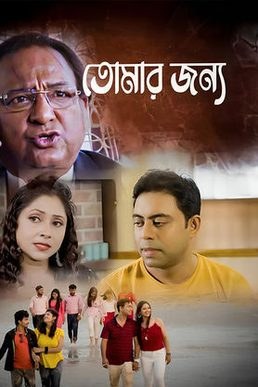 Tomar Jonno poster