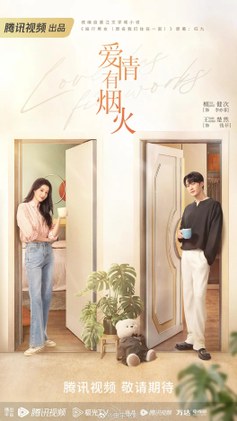Love Has Fireworks poster