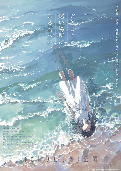 Doko Yori mo Tooi Basho ni Iru Kimi e poster