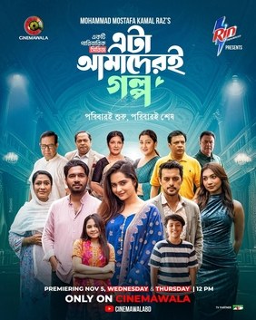 Eta Amaderi Golpo poster