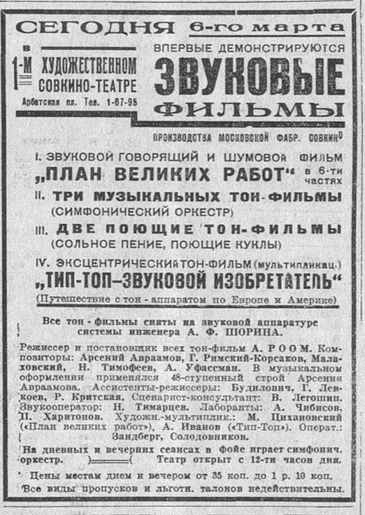 Тип-Топ — звуковой изобретатель poster