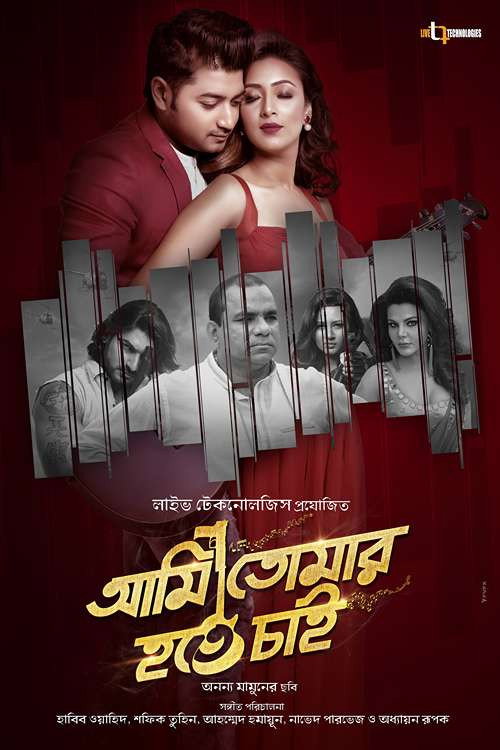 Ami Tomar Hote Chai poster