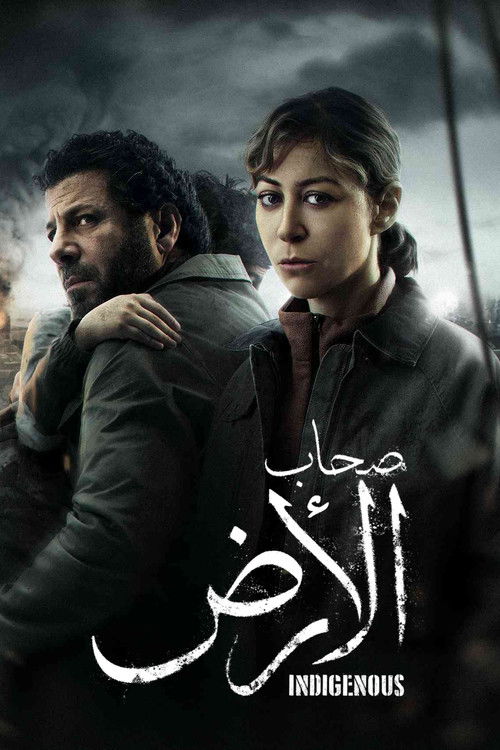 Sohab El Ard poster