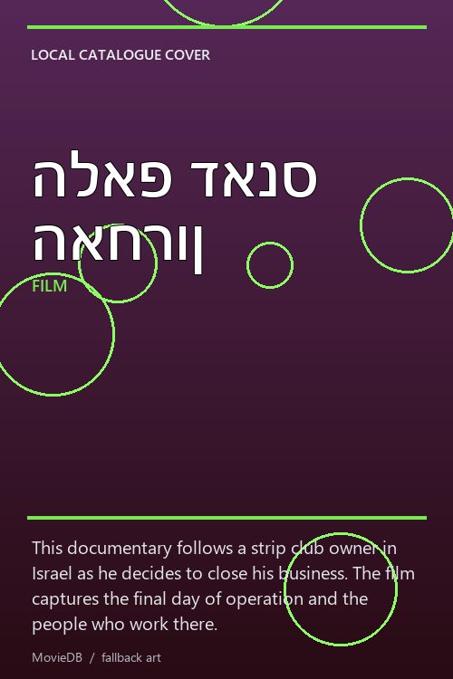 הלאפ דאנס האחרון poster