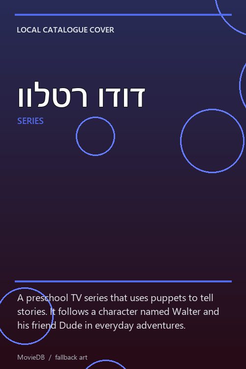 וולטר ודוד poster