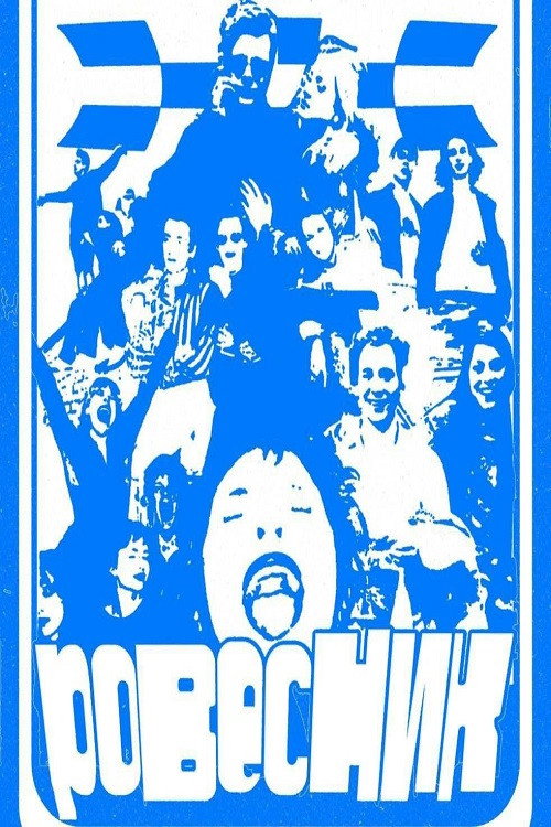 Coeval poster