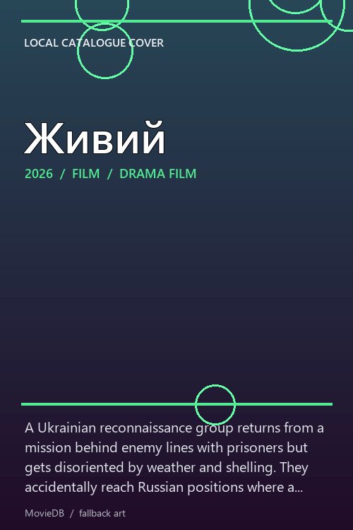 Живий poster