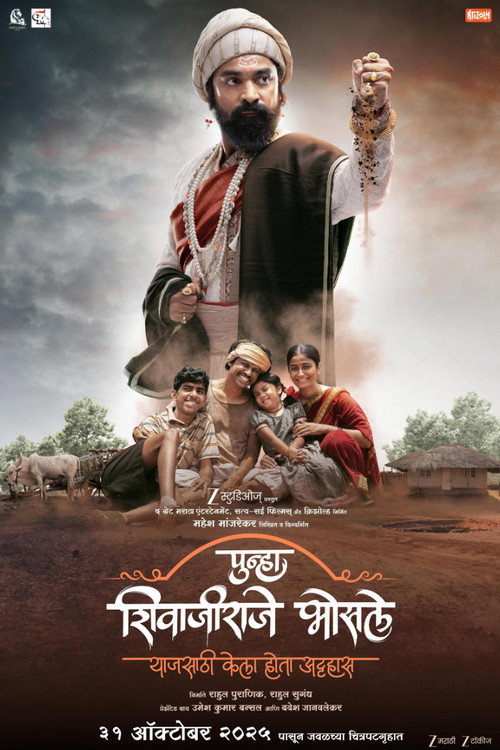Punha Shivajiraje Bhosale poster